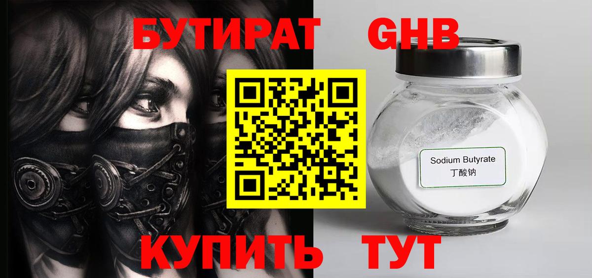 Бутират жидкий экстази  Вход с VPN  БУТИРАТ  Торжок 