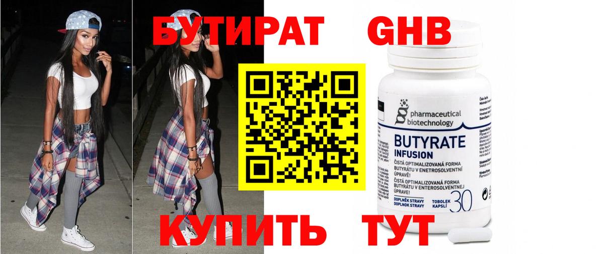 БУТИРАТ BDO Торжок