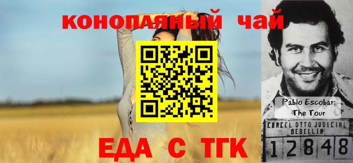 Торжок  Еда ТГК конопля  Вход с VPN 