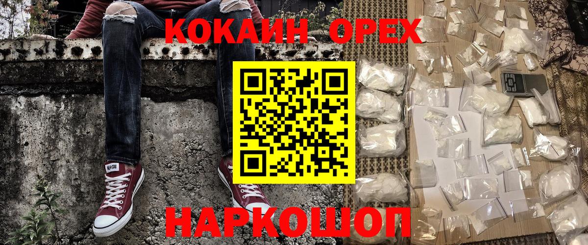 КОКАИН 97%  Вход с VPN  Кокаин 97%  Торжок 