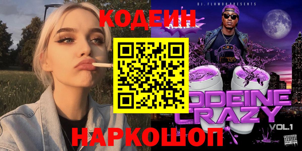 Кодеин напиток Lean (лин)  Вход с VPN  Торжок  Кодеиновый сироп Lean напиток Lean (лин) 