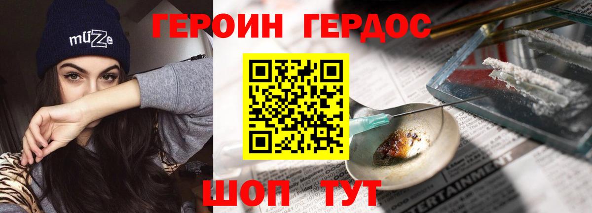 ГЕРОИН Heroin  Торжок 