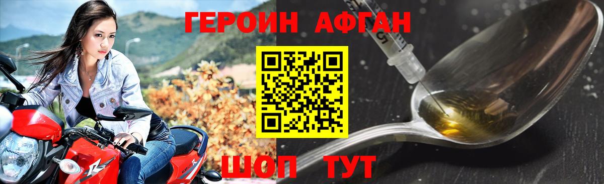 Героин афганец Торжок