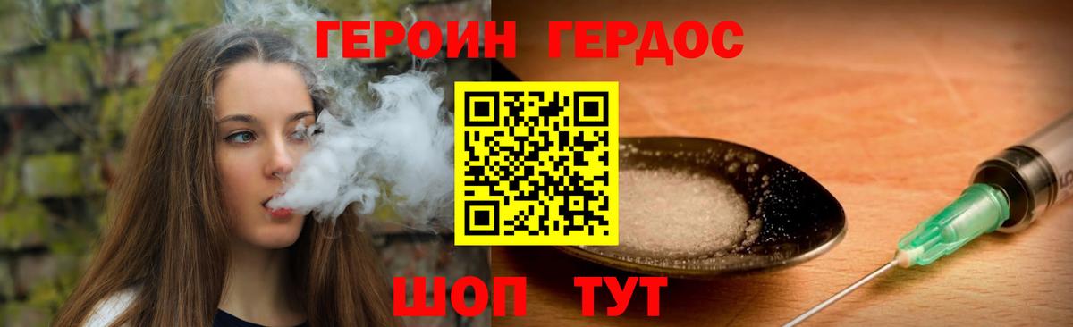 Торжок  ГЕРОИН VHQ  Вход с VPN 