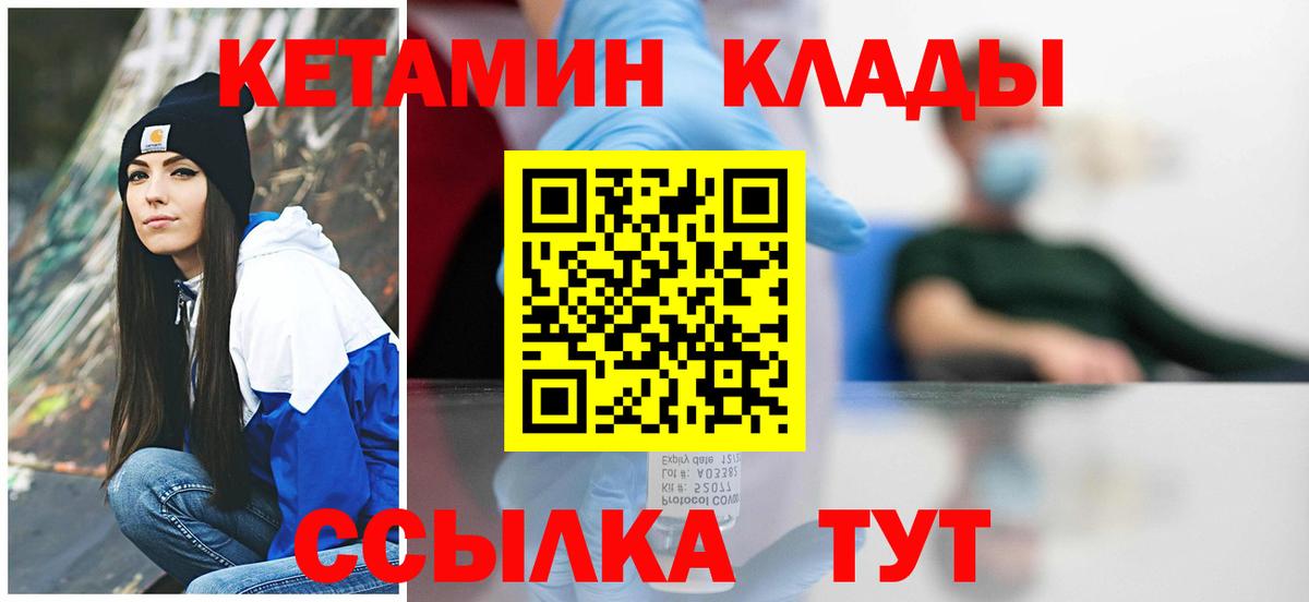Кетамин ketamine Торжок