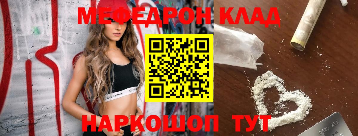 Меф мяу мяу мука Торжок